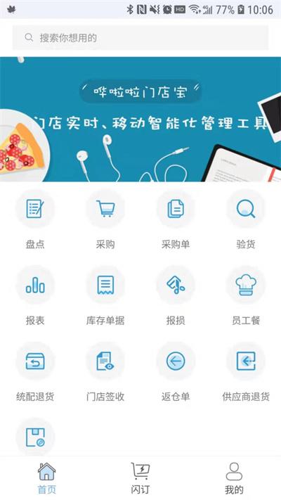 哗啦啦门店宝app官方版下载,哗啦啦门店宝,管理app,办公app