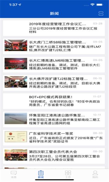 保利长大app下载,保利长大,工程管理app,工地app