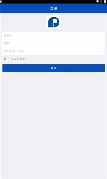 保利长大app下载,保利长大,工程管理app,工地app