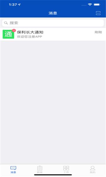 保利长大app下载,保利长大,工程管理app,工地app