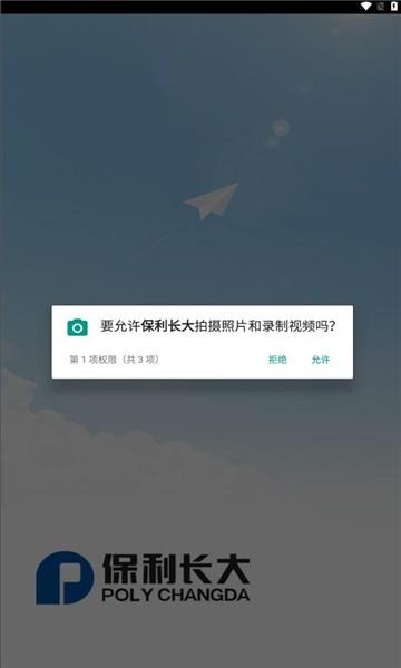 保利长大app下载,保利长大,工程管理app,工地app