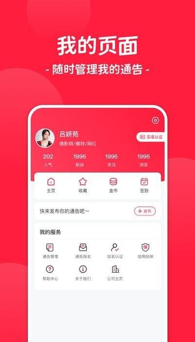通告管家手机版下载,通告管家,办公app,接单app
