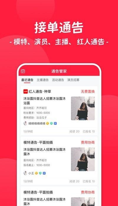 通告管家手机版下载,通告管家,办公app,接单app