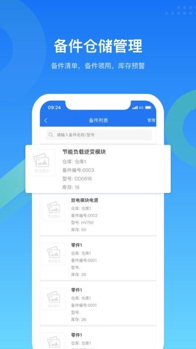 镭电云设备管理app下载,镭电云设备管理,设备app,管理app